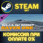 DCS: F/A-18C Hornet Raven One СampaignСТИМПКГИФТ