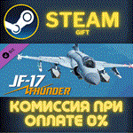 DCS: JF-17 ThunderСТИМПКГИФТ