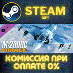 DCS: M-2000CСТИМПКГИФТ