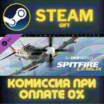 DCS: Spitfire Mk IXСТИМПКГИФТ