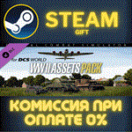 DCS: World War II Assets PackСТИМПКГИФТ
