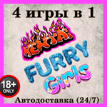 4 рандом ключа Hentai Furry Girls 18+
