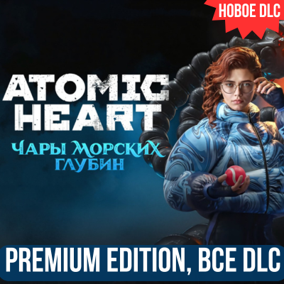 ATOMIC HEART - PREMIUM EDITION | ВСЕ ДОПОЛНЕНИЯ |ОНЛАЙН