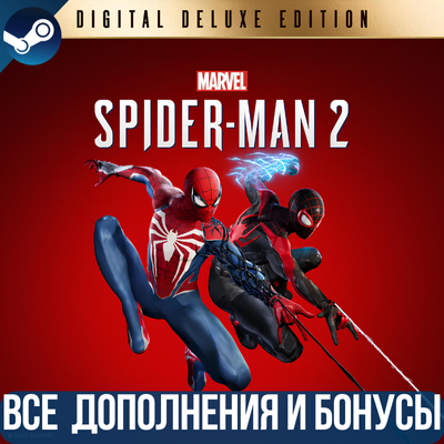 MARVEL'S SPIDER-MAN 2 DIGITAL DELUXE EDITION | ВСЕ DLC