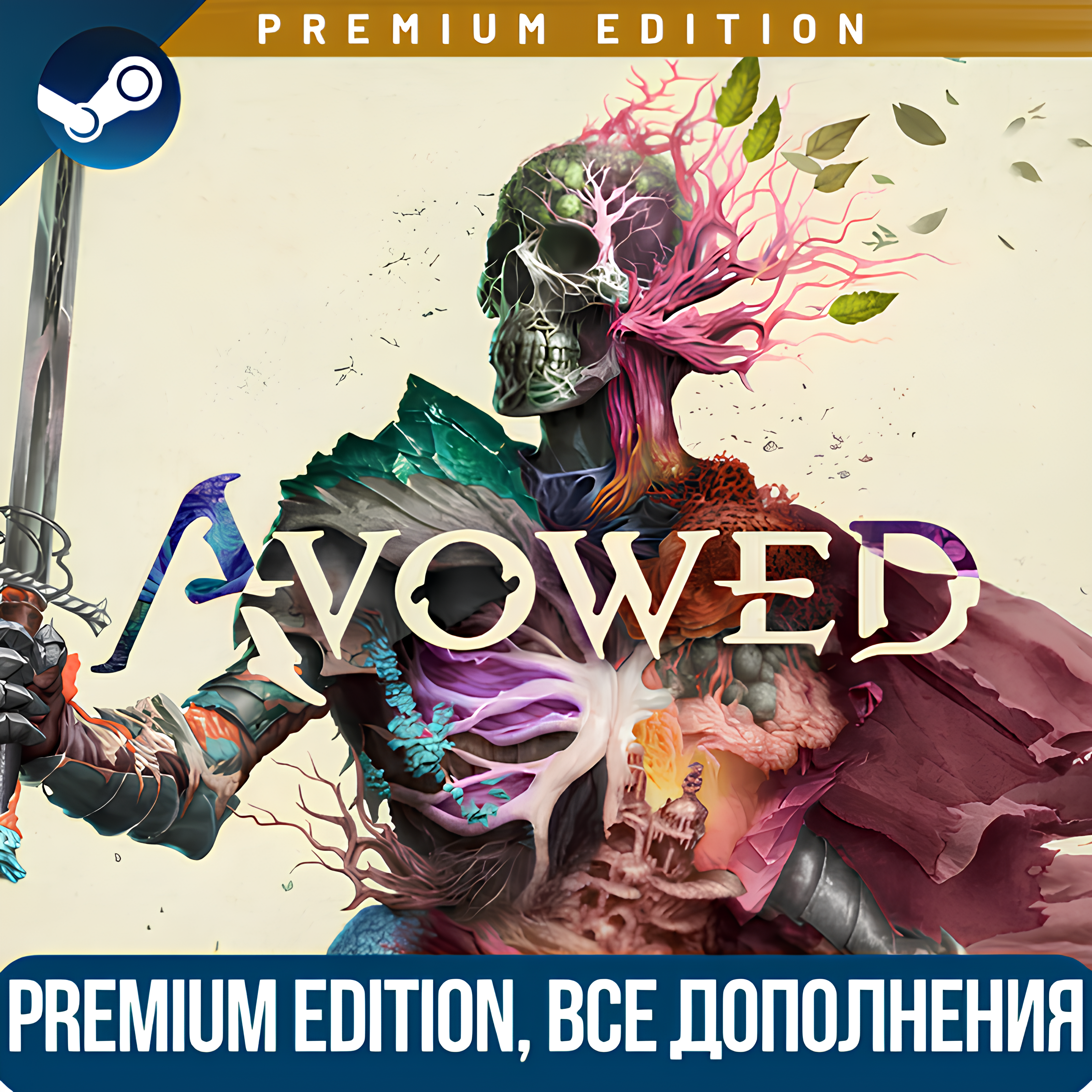 AVOWED PREMIUM EDITION | ВСЕ DLC | УЖЕ МОЖНО ИГРАТЬ