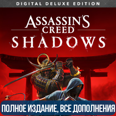 ASSASSIN'S CREED SHADOWS - DELUXE | ВСЕ DLС | UBISOFT