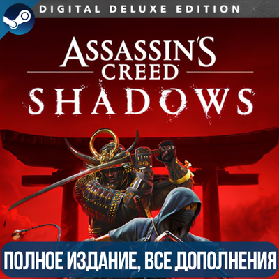 ASSASSIN'S CREED SHADOWS - DIGITAL DELUXE | STEAM |DLC