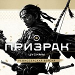 GHOST OF TSUSHIMA: Режиссёрская Версия (ВCЕ DLC)