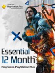 Playstation Plus Essential
