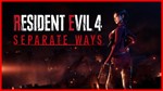 Resident Evil 4(remake)Separate Ways+50 игр Steam общий