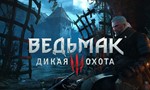  ВЕДЬМАК 3  GFN (GEFORCE NOW) VK Play Cloud