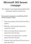 MICROSOFT 365 БИЗНЕС СТАНДАРТ (KLQ-00217) - изображение № 3