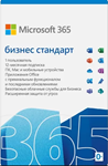 MICROSOFT 365 БИЗНЕС СТАНДАРТ (KLQ-00217)
