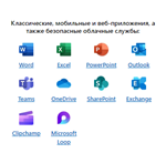MICROSOFT 365 БИЗНЕС СТАНДАРТ (KLQ-00217) - изображение № 2