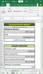 Эксель для расчета доходности облигаций у брокера Финам