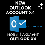 НОВЫЙ аккаунт Outlook X4