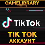 Авторег аккаунты Tik Tok