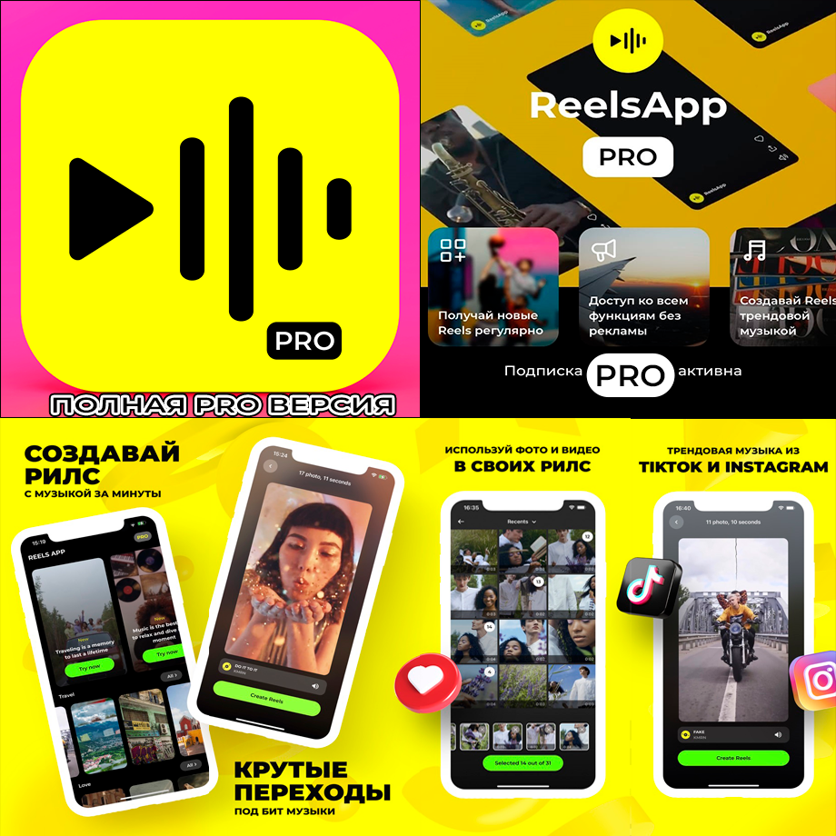 Тренд reels. Reelsapp. Reelsapp приложение. Reels тренды. Reels мейкер.