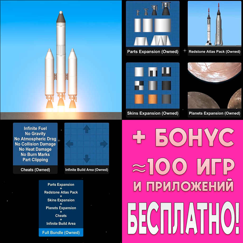 ⚡Spaceflight Simulator + ДОПОЛНЕНИЯ iPhone ios AppStore