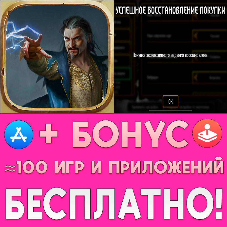 Купить ключ ГВИНТ Маг-Отступник ДОПОЛНЕНИЕ iPhone ios AppStore по цене 170р.