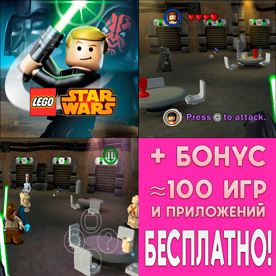 Купить ключ LEGO Star Wars TCS ПОЛНАЯ ИГРА iPhone ios AppStore по цене 189р.