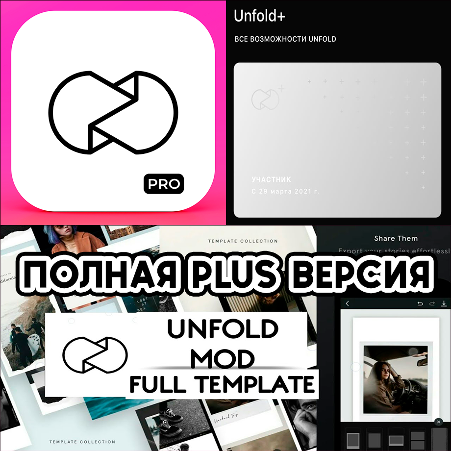 📷Unfold Редактор Фото и Видео PLUS AppStore iPhone ios