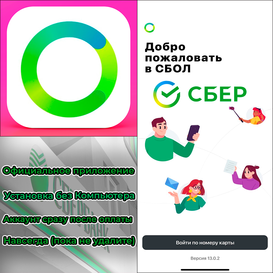 ⚡️ СБОЛ СБЕРБАНК ОНЛАЙН iPhone ios AppStore НУЖЕН ПК!