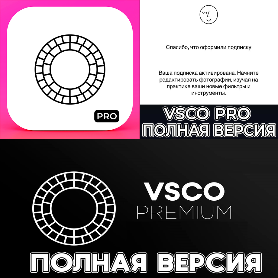 📷 VSCO Редактор фото и видео PLUS iPhone ios AppStore