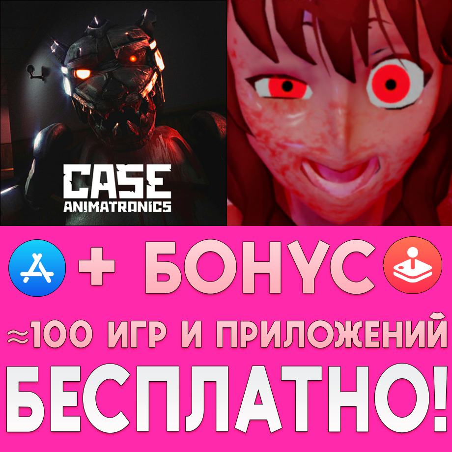 Купить ключ CASE Animatronics Saiko no sutoka ios iPhone iPad по цене 99р.