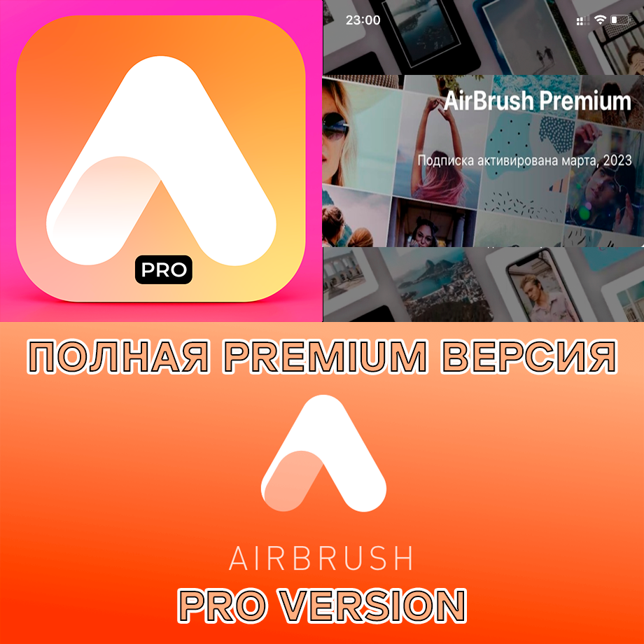 📷AirBrush ИИ Фоторедактор PRO iPhone iPad AppStore ios