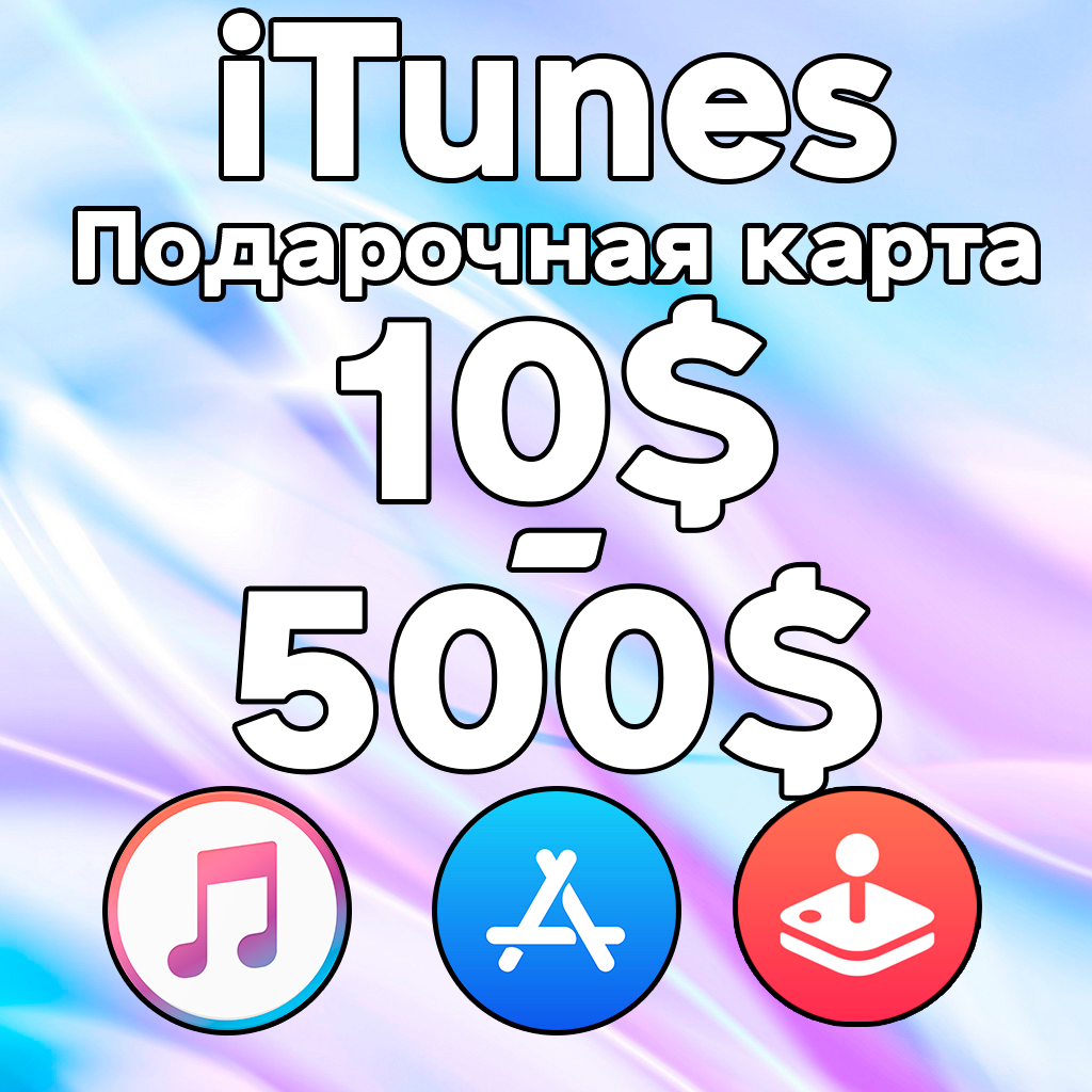 🚀 Подарочная карта Apple USA 10-500 USD 0% 💳 US AMER