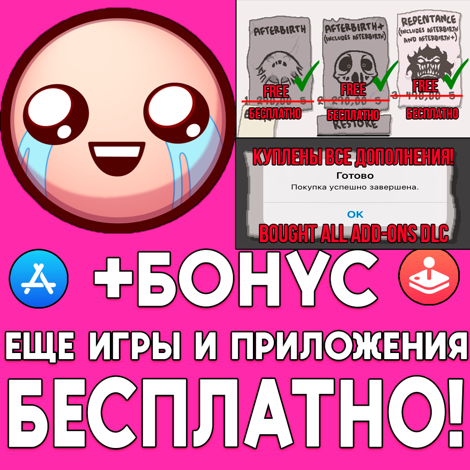 ⚡ The Binding of Isaac Rebirth + ДОПОЛНЕНИЯ ios iPhone