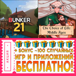 Бункер 21 + Choice of Life iPhone ios AppStore iPad 