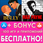 Bully Anniversary Edition Max Payne iPhone ios На Сутки