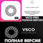  VSCO Редактор фото и видео PLUS iPhone ios AppStore