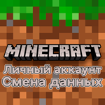 Minecraft PE ios iPhone AppStore ЛИЧНЫЙ АКК + ПОЧТА 