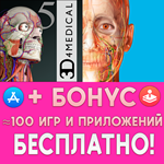 Essential Anatomy 5 + Human Anatomy Atlas iPhone ios