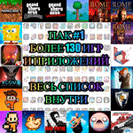 ️Общий аккаунт AppStore #1 130 ИГР iPhone ios AppStore
