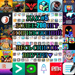 Общий аккаунт AppStore 200 ИГР iPhone AppStore На Сутки