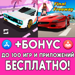 Neodori Forever Final Freeway iPhone ios iPad На Сутки
