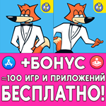 Spy Fox in Dry Cereal +2 Assembly iPhone ios На Сутки