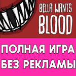 ️ Bella Wants Blood ПОЛНАЯ ИГРА iPhone ios AppStore