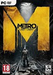 Metro Last Light Complete Edition +4 игры  STEAM 
