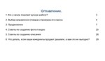 Как начать продавать изделия ручной работы? - изображение № 2
