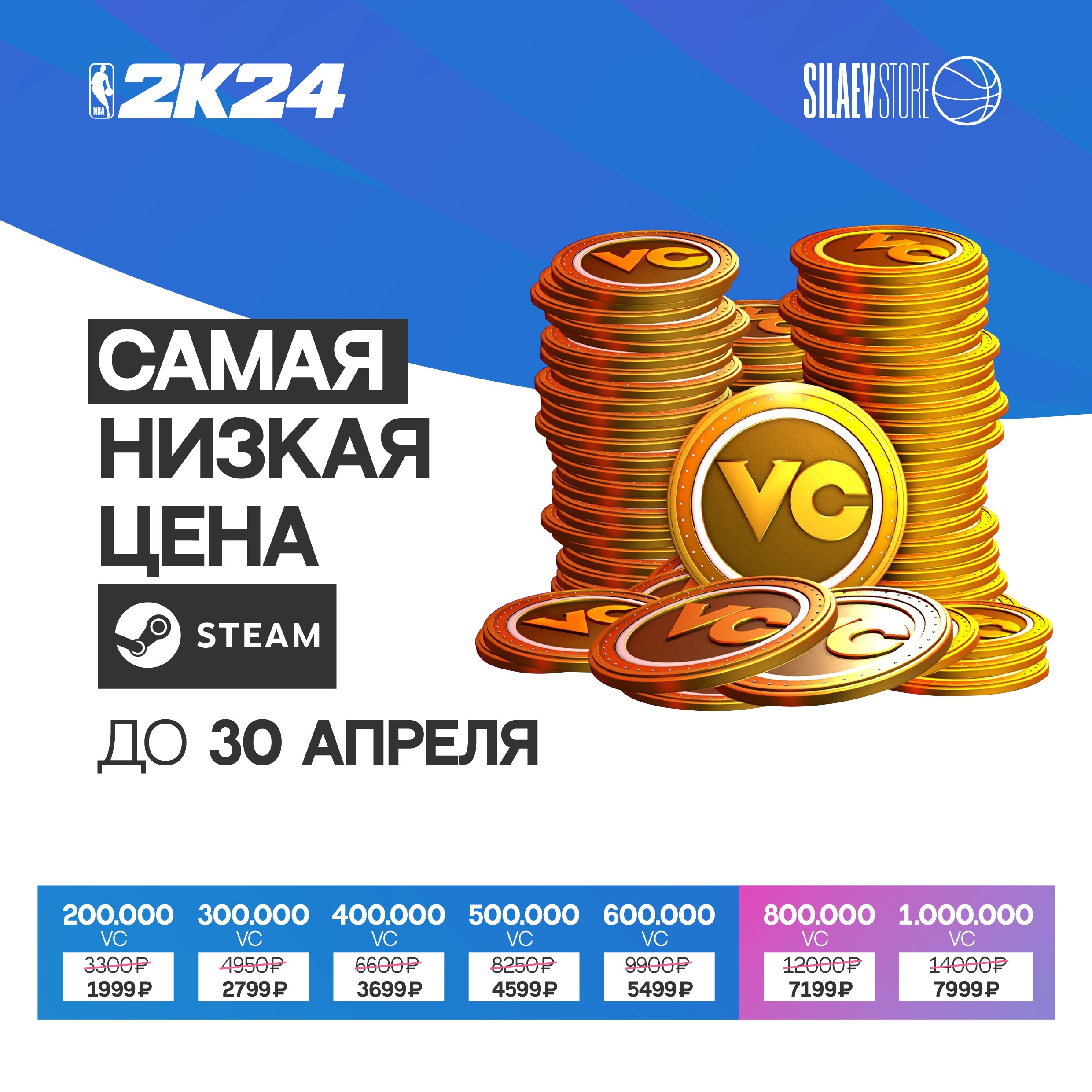 NBA 2K24 МОНЕТЫ VC STEAM ВСЕ РЕГИОНЫ