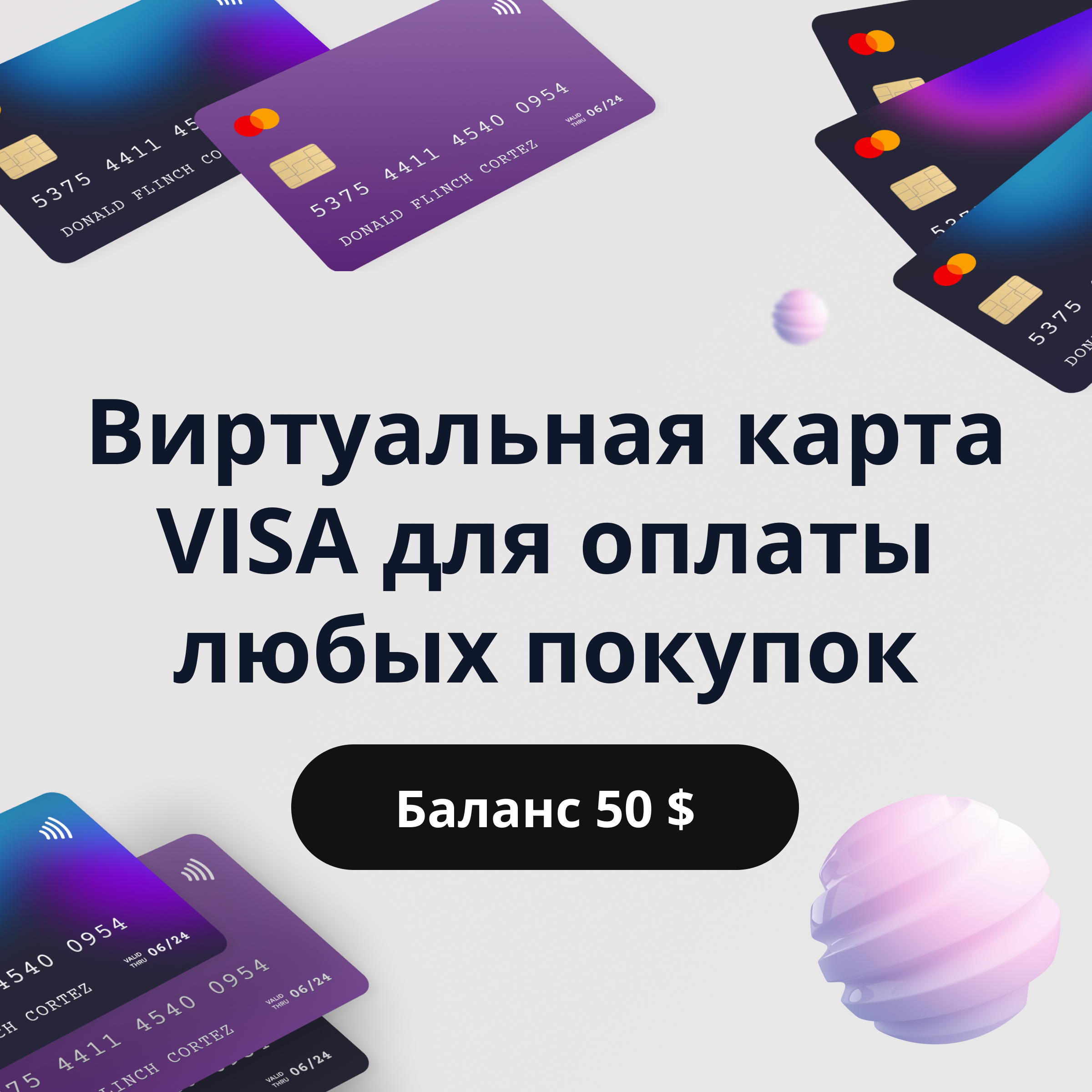 Виртуальная visa для оплаты. Виртуальная карта. Виртуальная visa. Виртуальная карта MASTERCARD. Visa Virtual Card (us Bank).