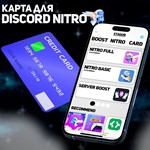 КАРТА ДЛЯ DISCORD NITRO + БЕСПЛАТНАЯ ПОМОЩЬ