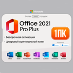 Телефонная активация | Office 2021/2019 Pro Plus