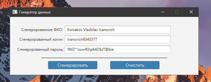 Генератор данных пользователя на Java, GUI - JavaFx