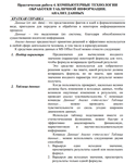 Практическая работа 4. Excel